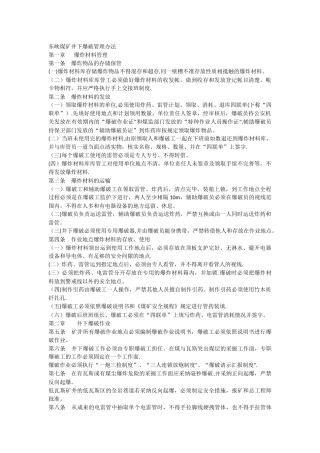 井下爆破管理办法