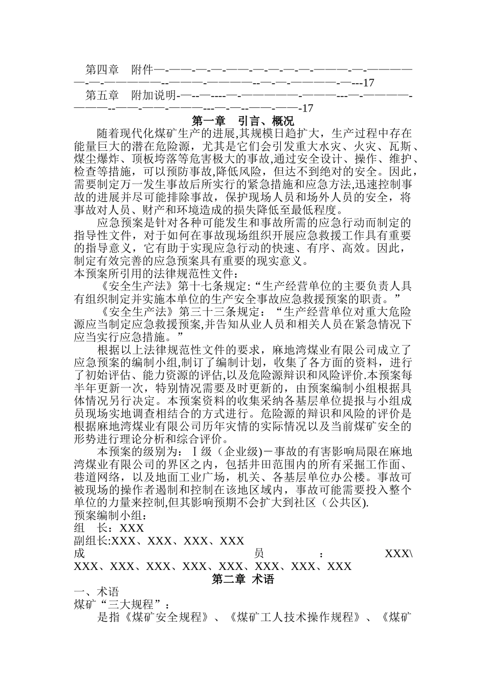 井下火灾事故应急救援预案(专项_第2页