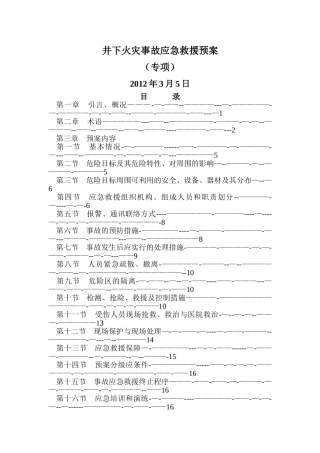 井下火灾事故应急救援预案(专项