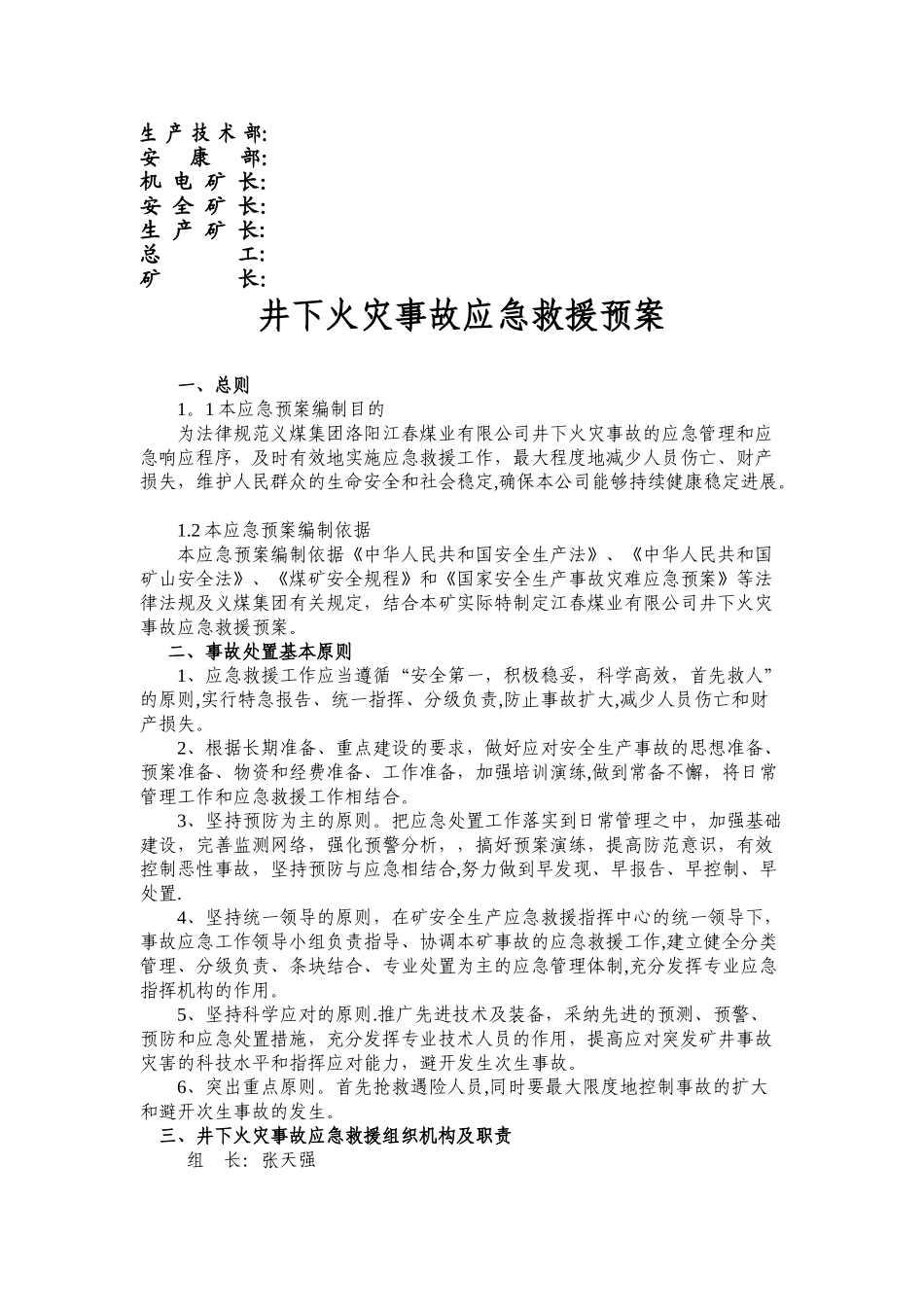 井下火灾应急预案_第2页