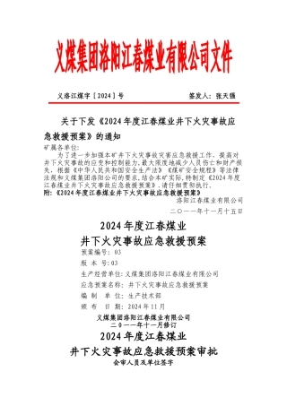 井下火灾应急预案