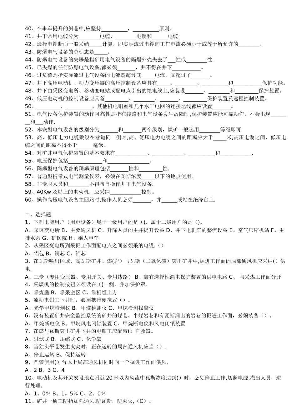 井下电工考试题及答案_第2页