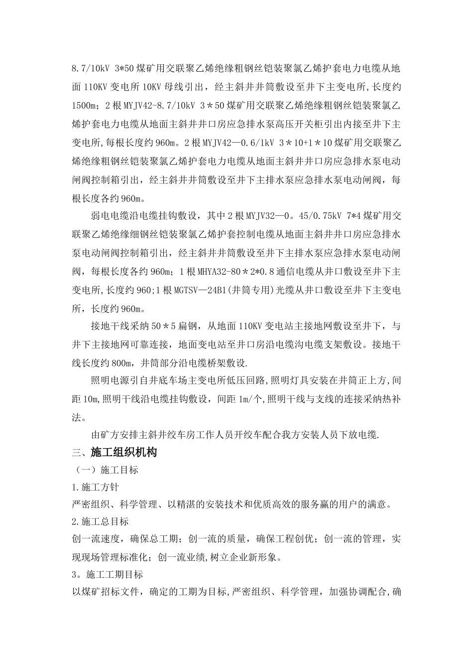 井下电缆敷设施工方案_第2页