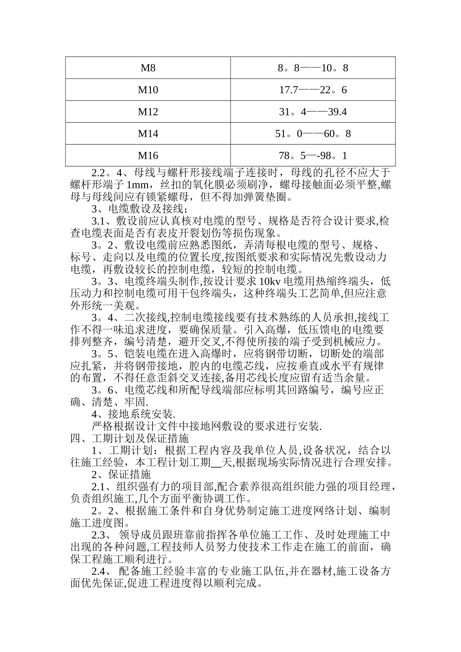 井下胶带安装施工组织设计_第2页