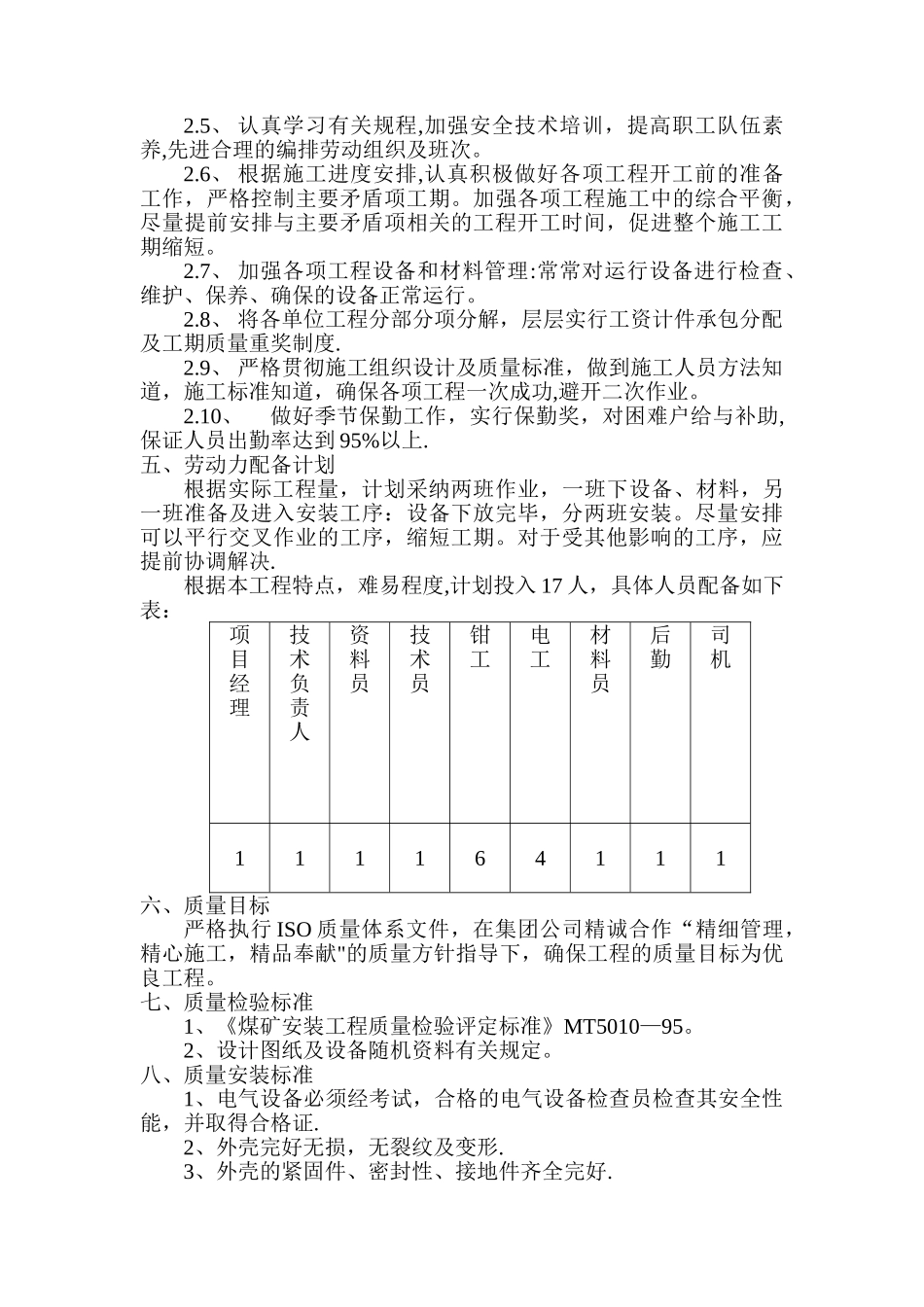 井下胶带安装施工组织设计_第3页