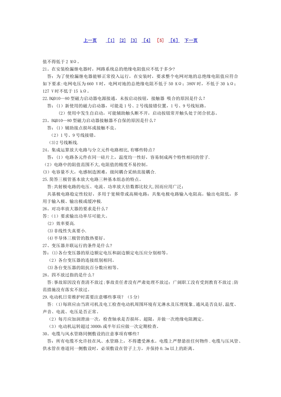 井下维修电工安全技术操作规程_第3页
