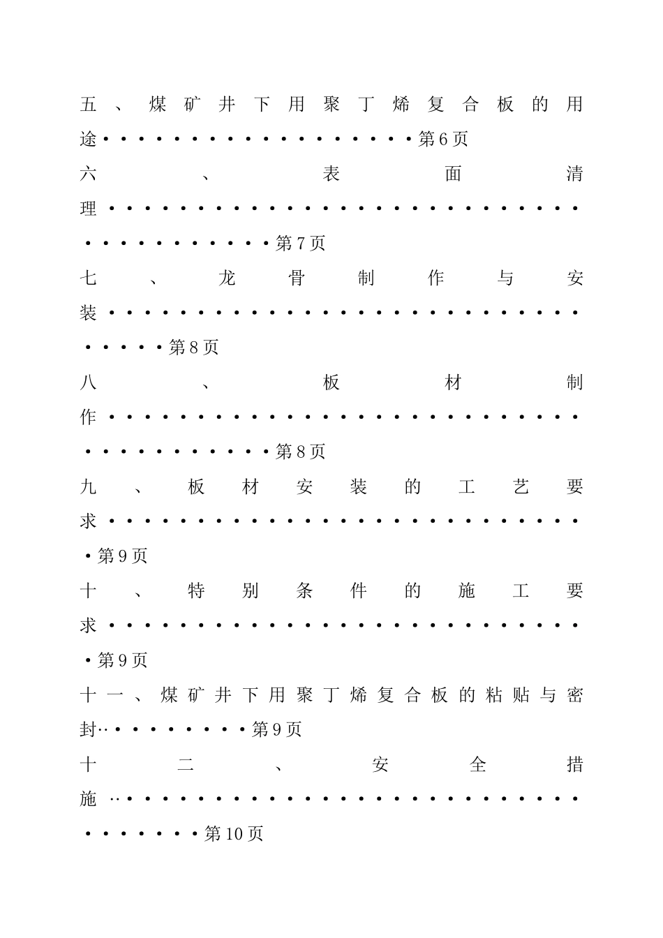 井下装饰施工方案_第2页