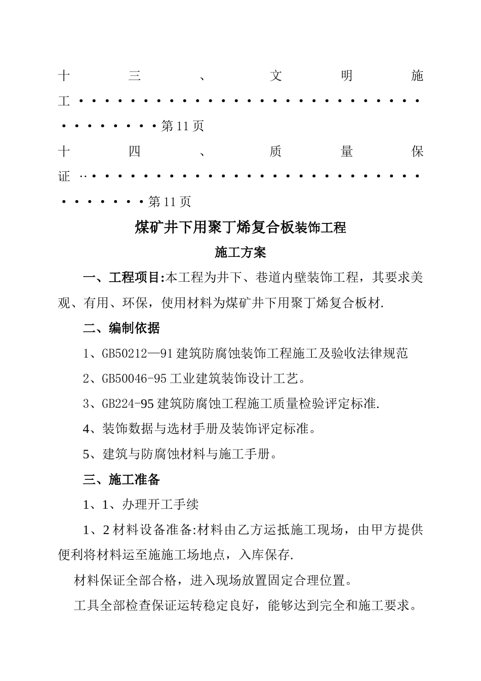 井下装饰施工方案_第3页