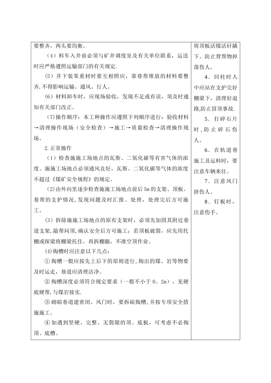 井下通风设施工岗位技术工作标准DOC_第3页