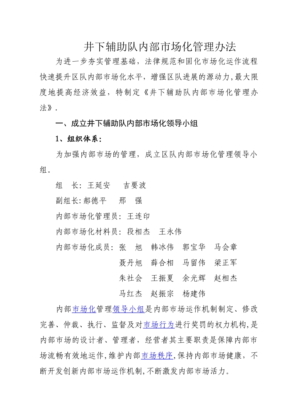 井下辅助队内部市场化管理办法DOC_第2页