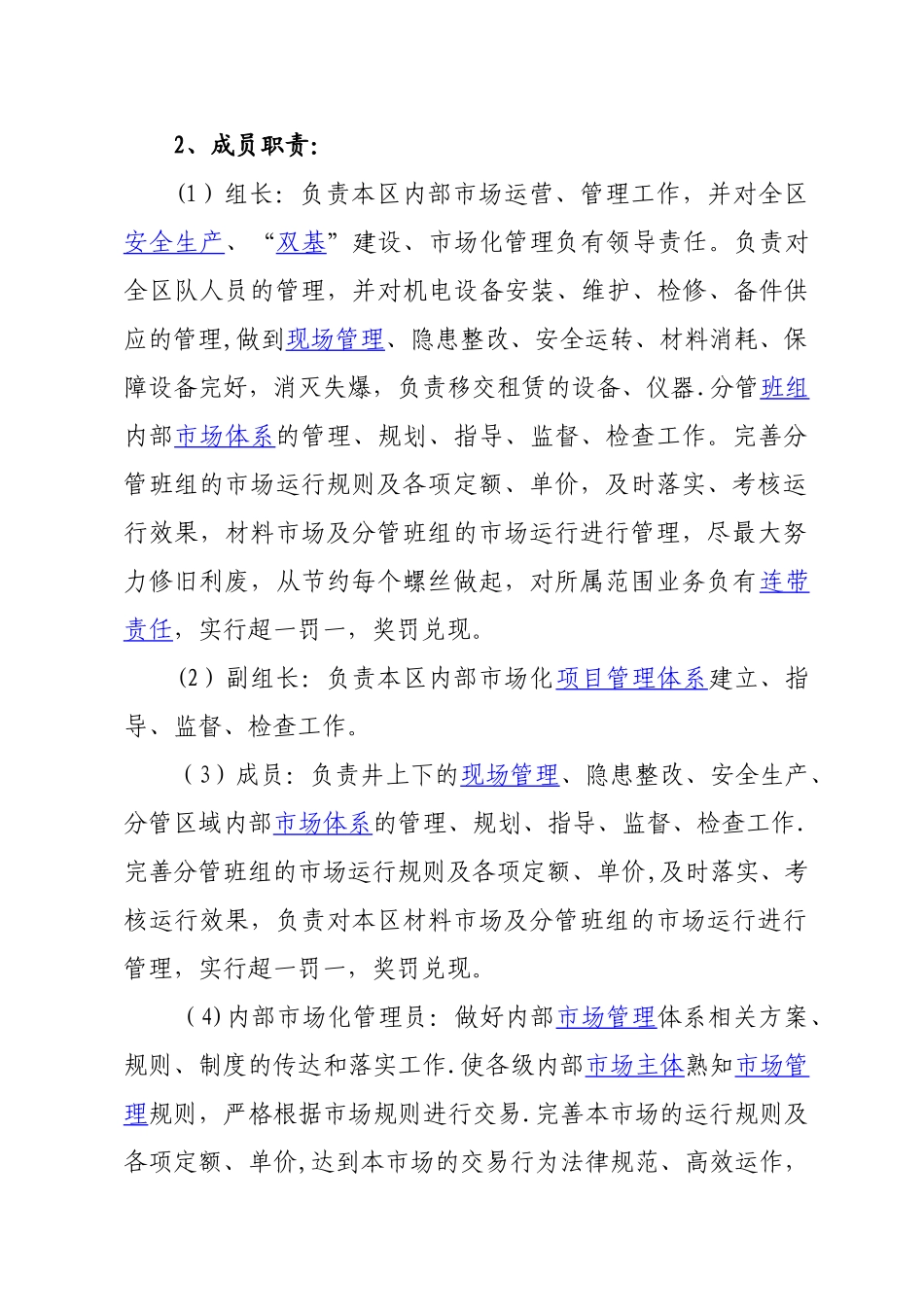 井下辅助队内部市场化管理办法DOC_第3页