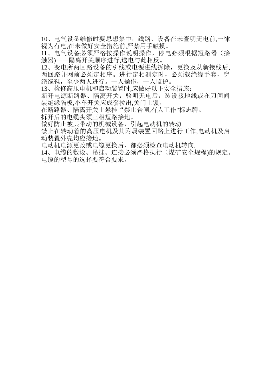 井下配电安全技术操作规程_第3页