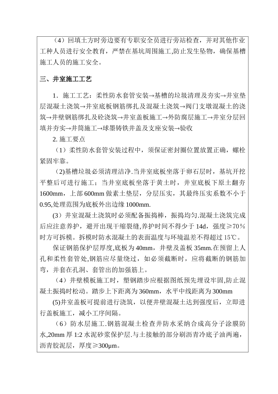 井室施工技术交底_第2页