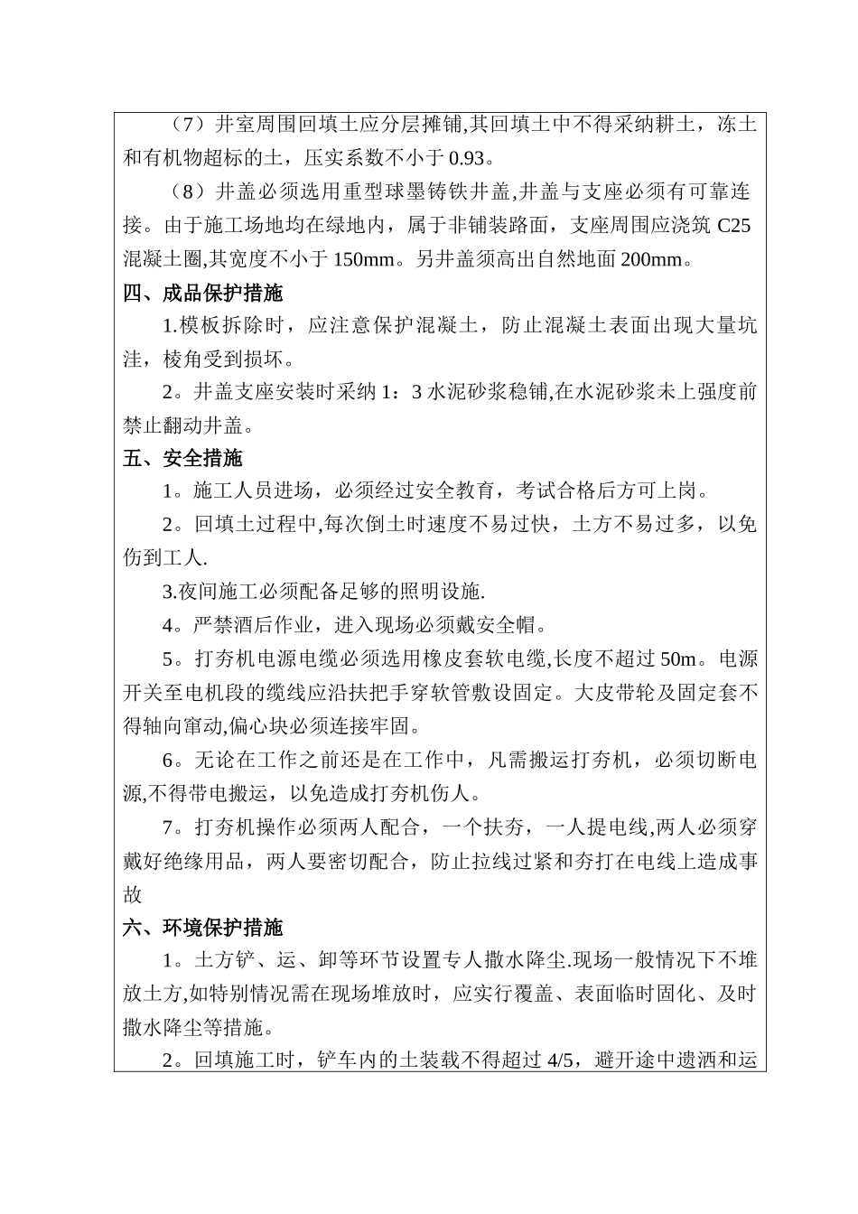 井室施工技术交底_第3页