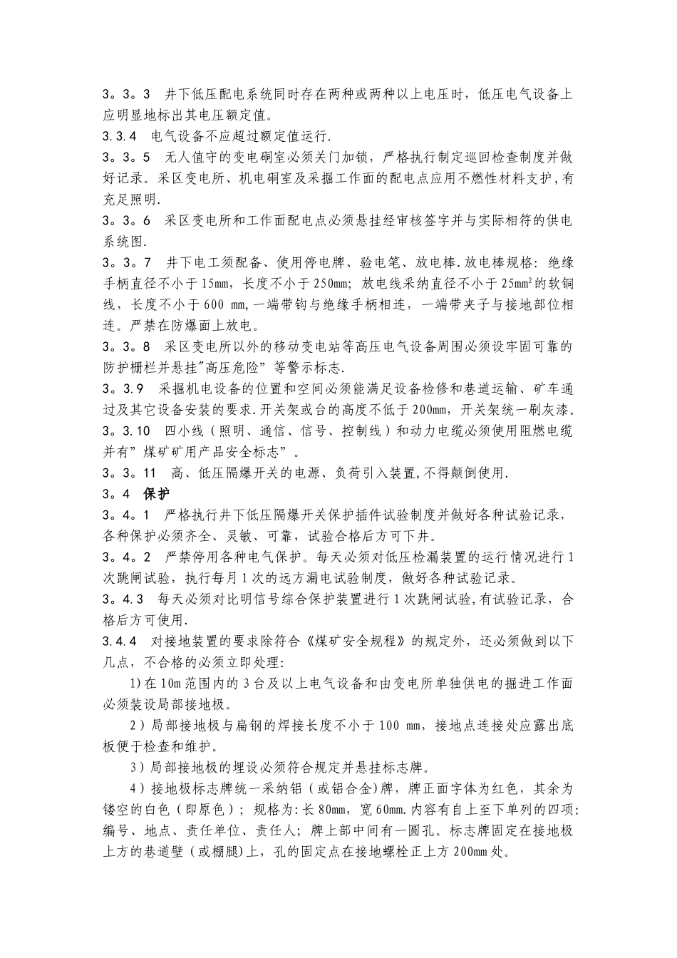 井下采掘机电设备技术规范_第2页