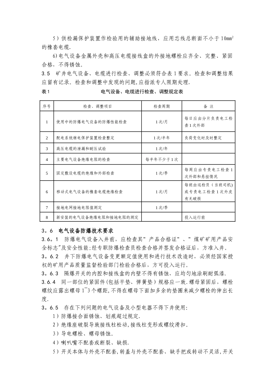 井下采掘机电设备技术规范_第3页