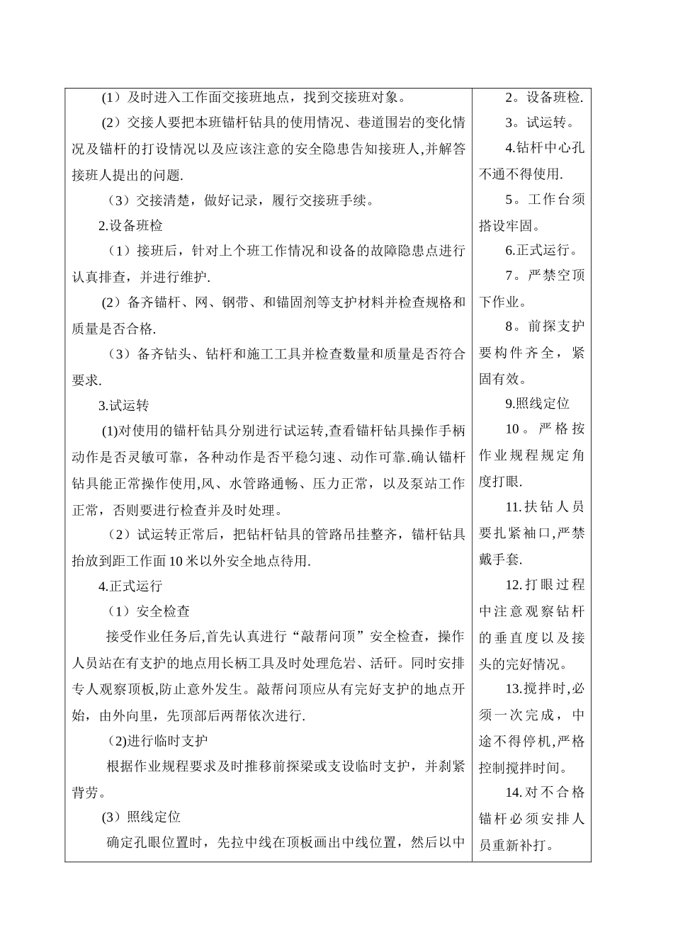 井下锚杆支护工岗位工作技术标准_第2页