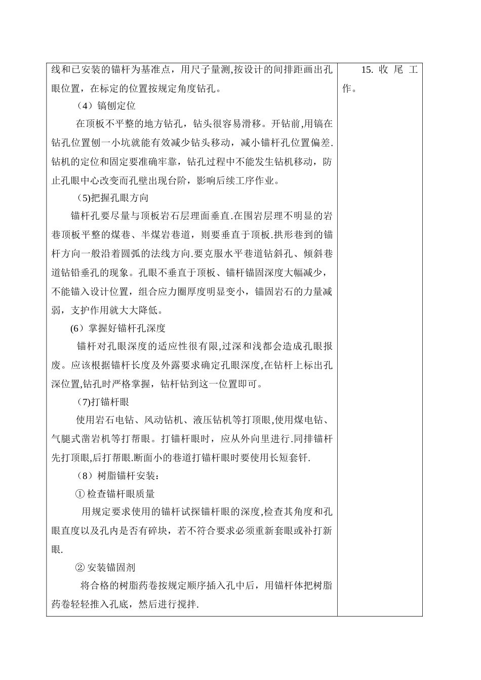 井下锚杆支护工岗位工作技术标准_第3页