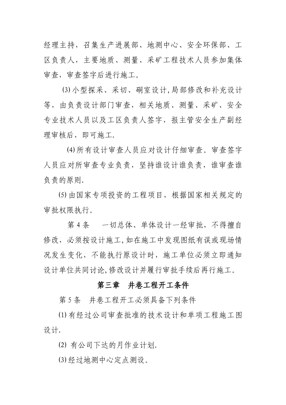 井巷工程施工管理办法_第2页