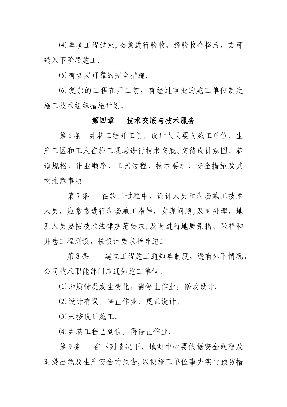 井巷工程施工管理办法_第3页