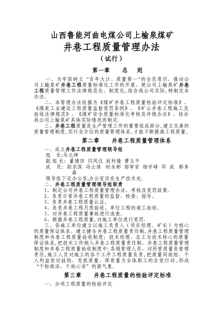 井巷工程管理办法_第1页