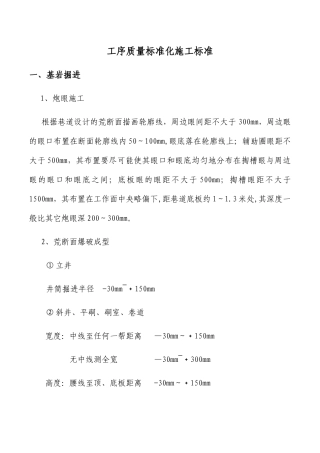 井巷工程工序施工标准