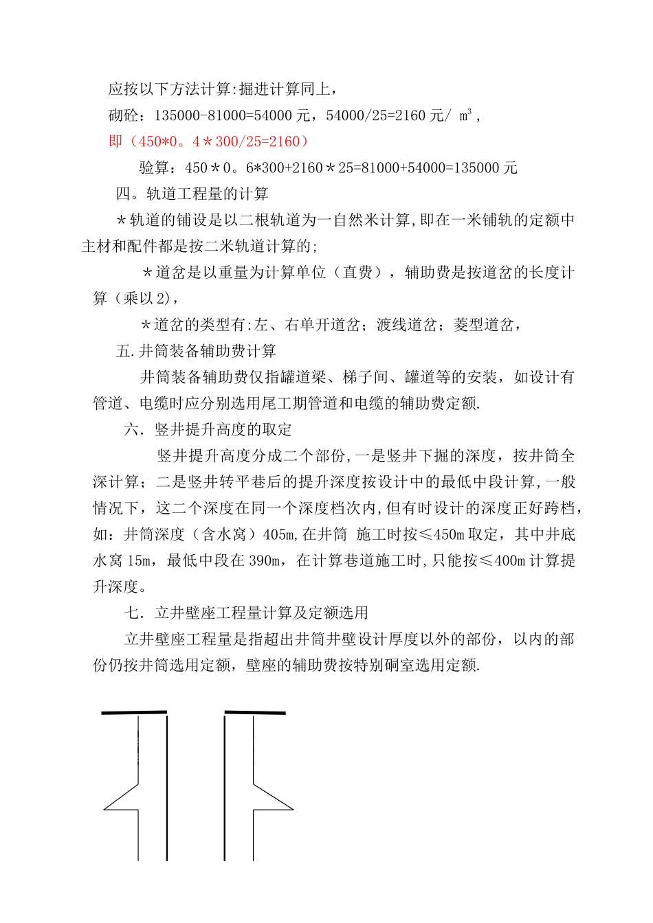 井巷工程预算编制需要注意的几个问题_第2页