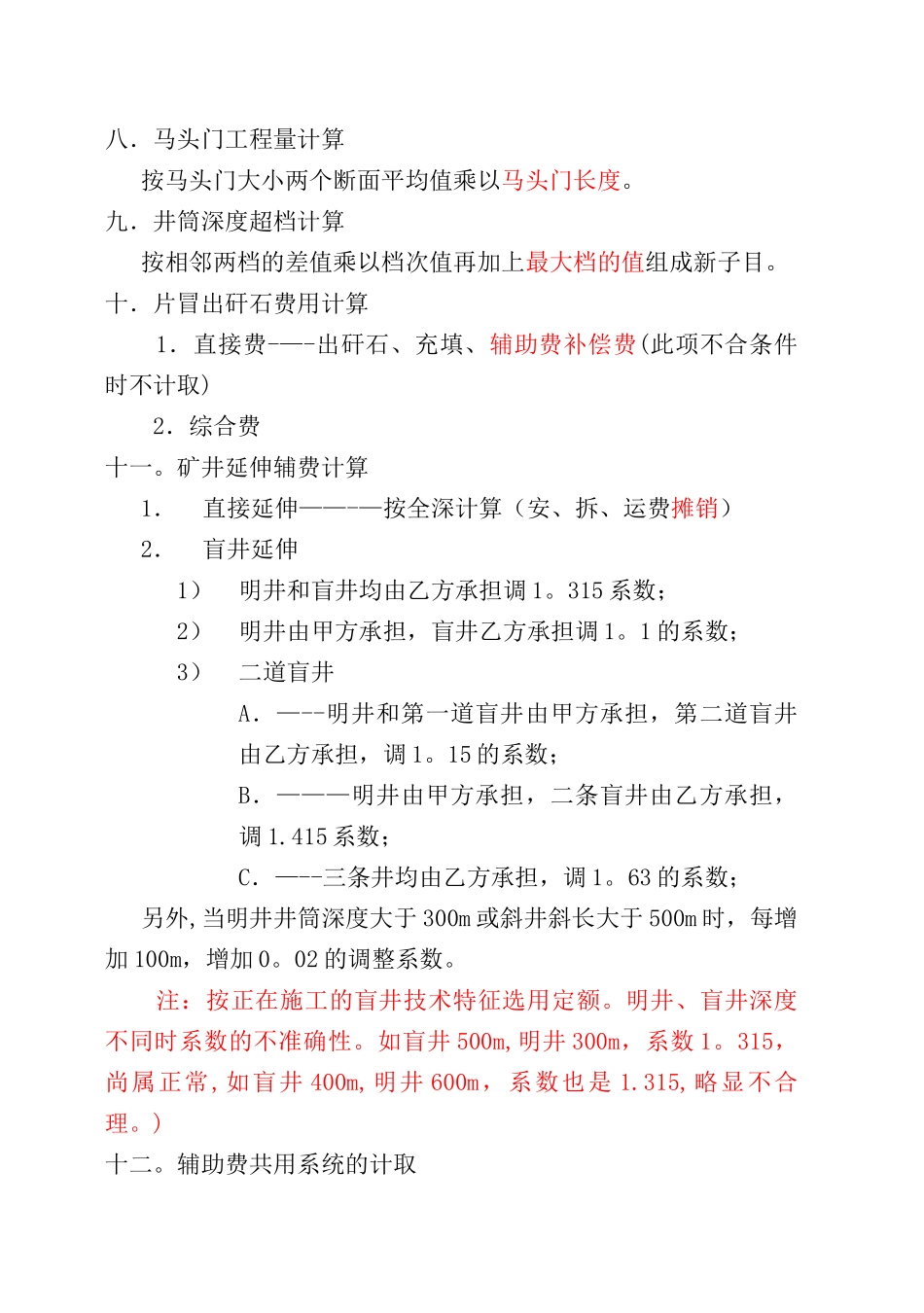 井巷工程预算编制需要注意的几个问题_第3页