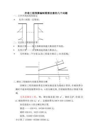 井巷工程预算编制需要注意的几个问题