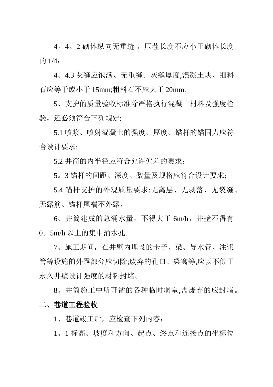 井巷工程验收规范_第3页