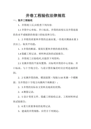 井巷工程验收规范