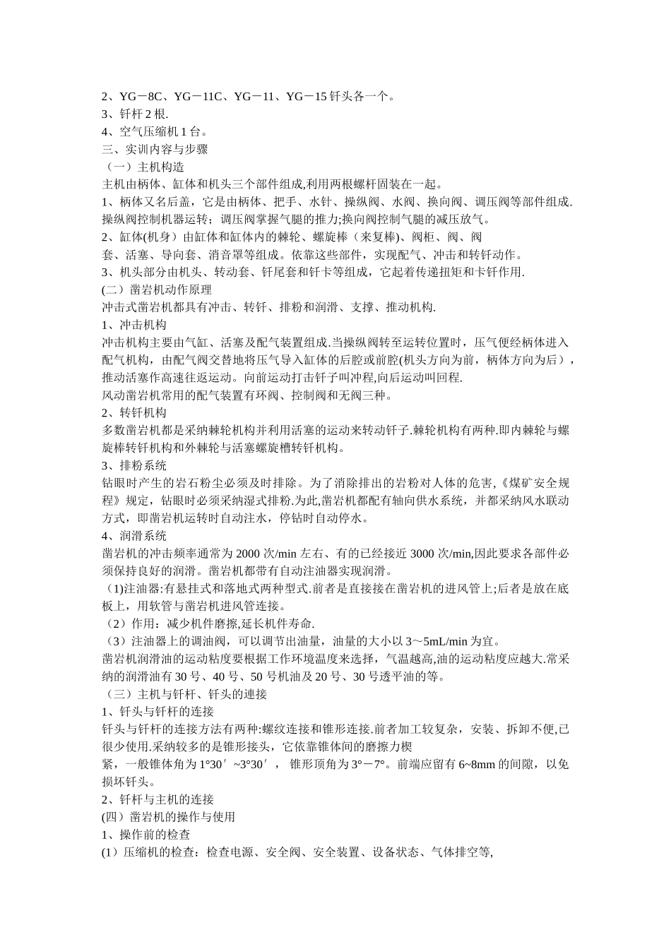 井巷施工实训指导书_第2页