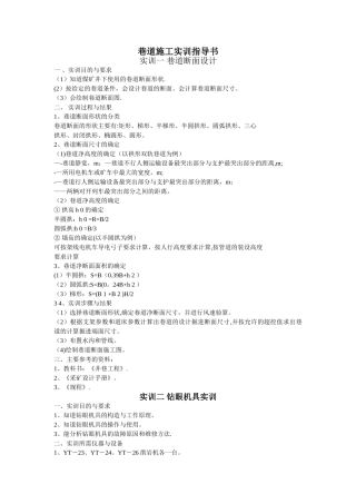 井巷施工实训指导书