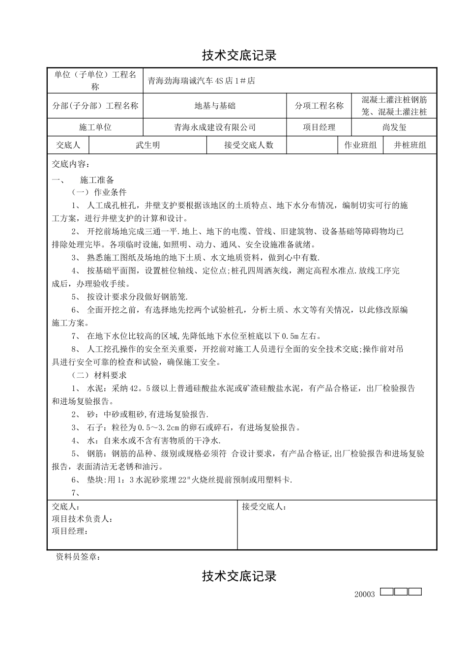 井桩技术交底记录_第1页