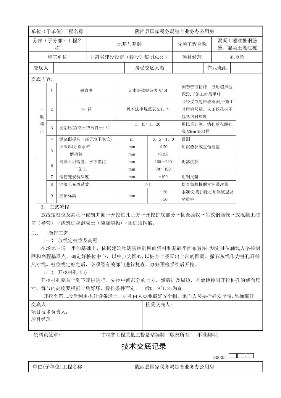 井桩技术交底记录_第3页