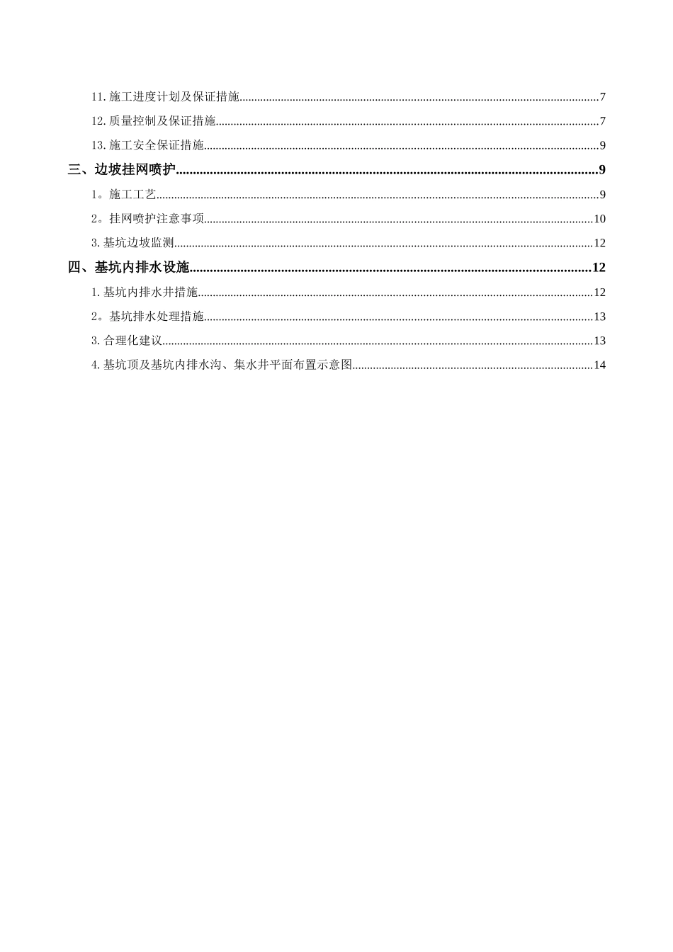 井点降水、开挖边坡喷护及基坑内排水施工方案_第2页