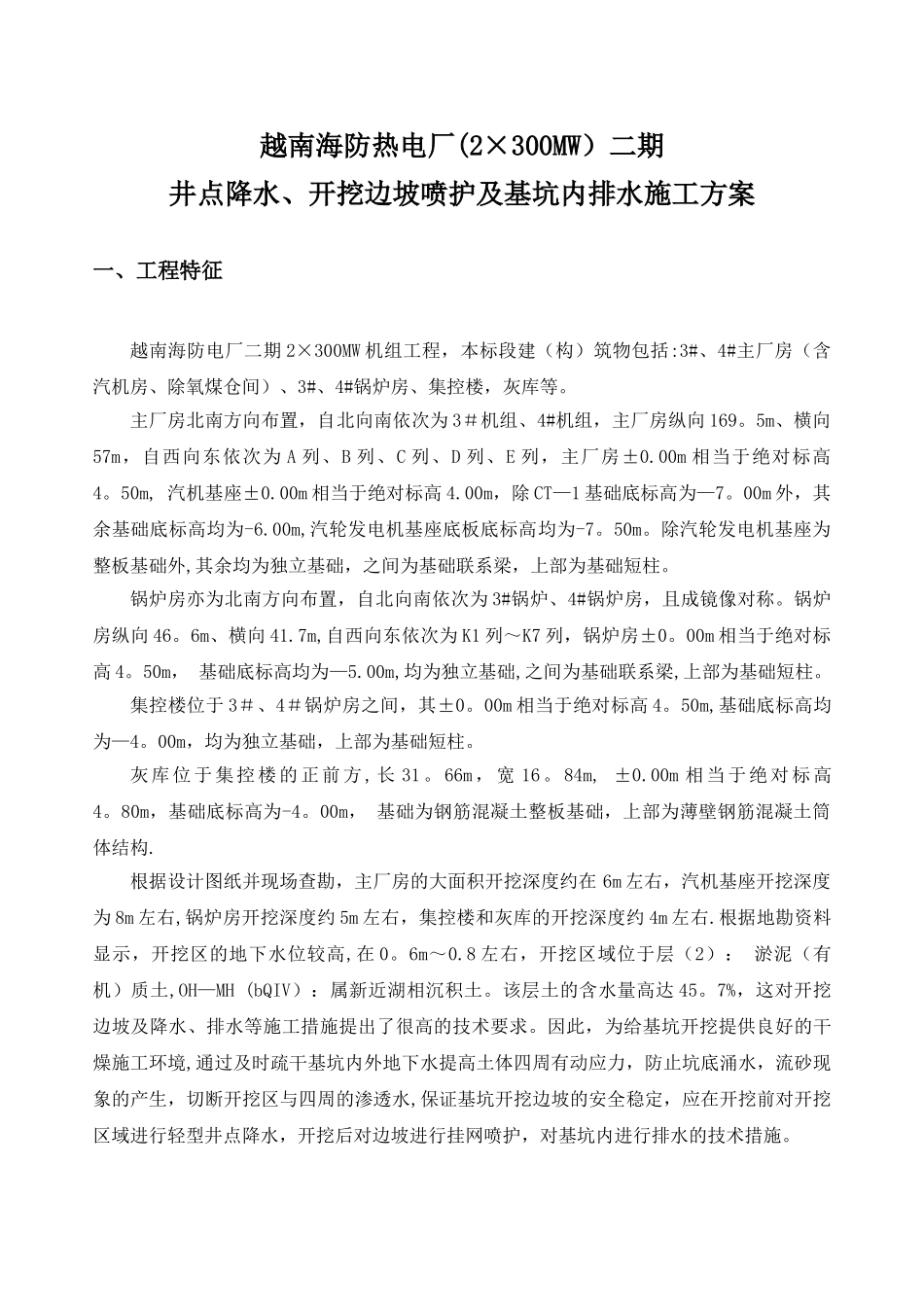 井点降水、开挖边坡喷护及基坑内排水施工方案_第3页