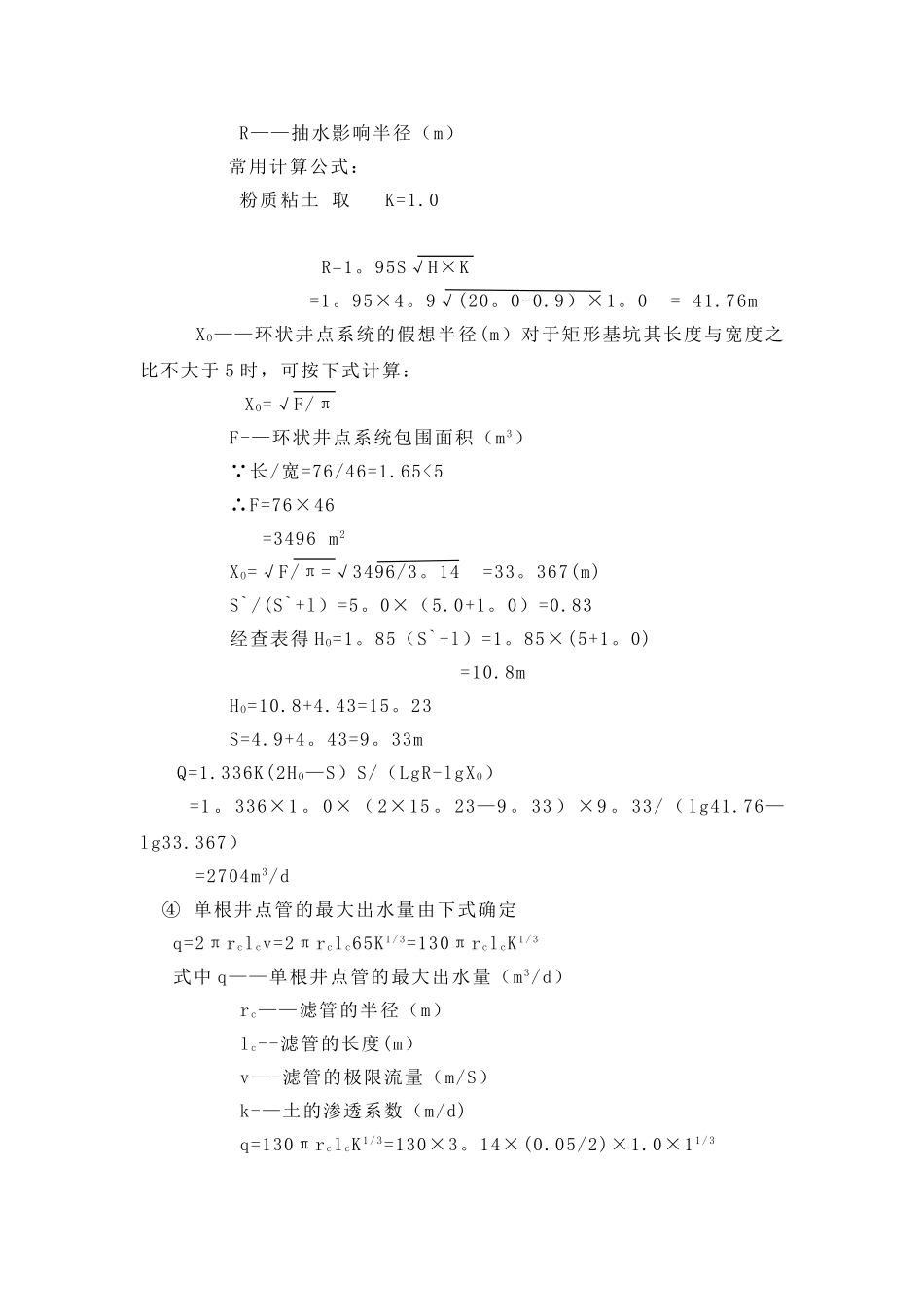 井点降水专项施工方案_第2页