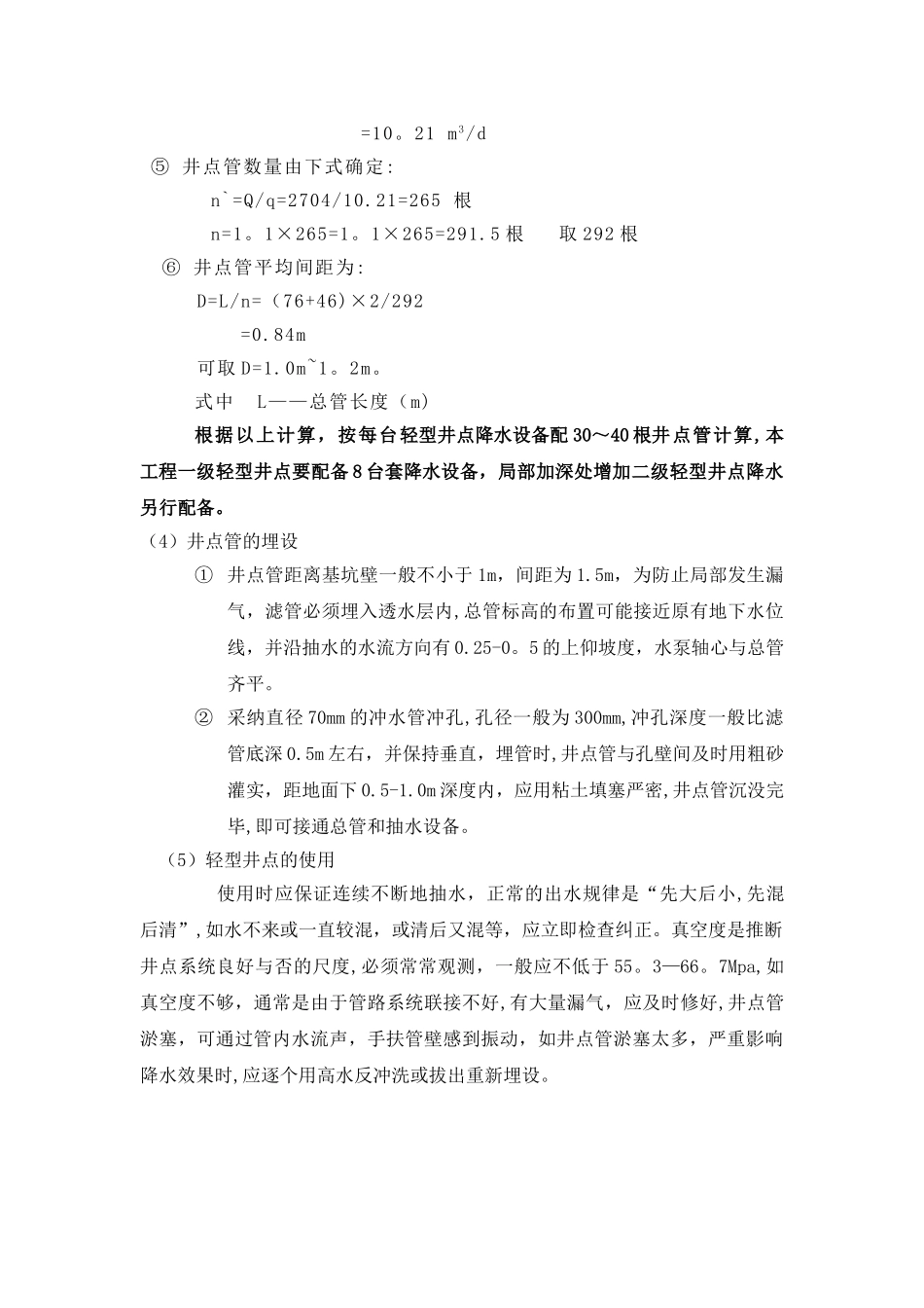 井点降水专项施工方案_第3页