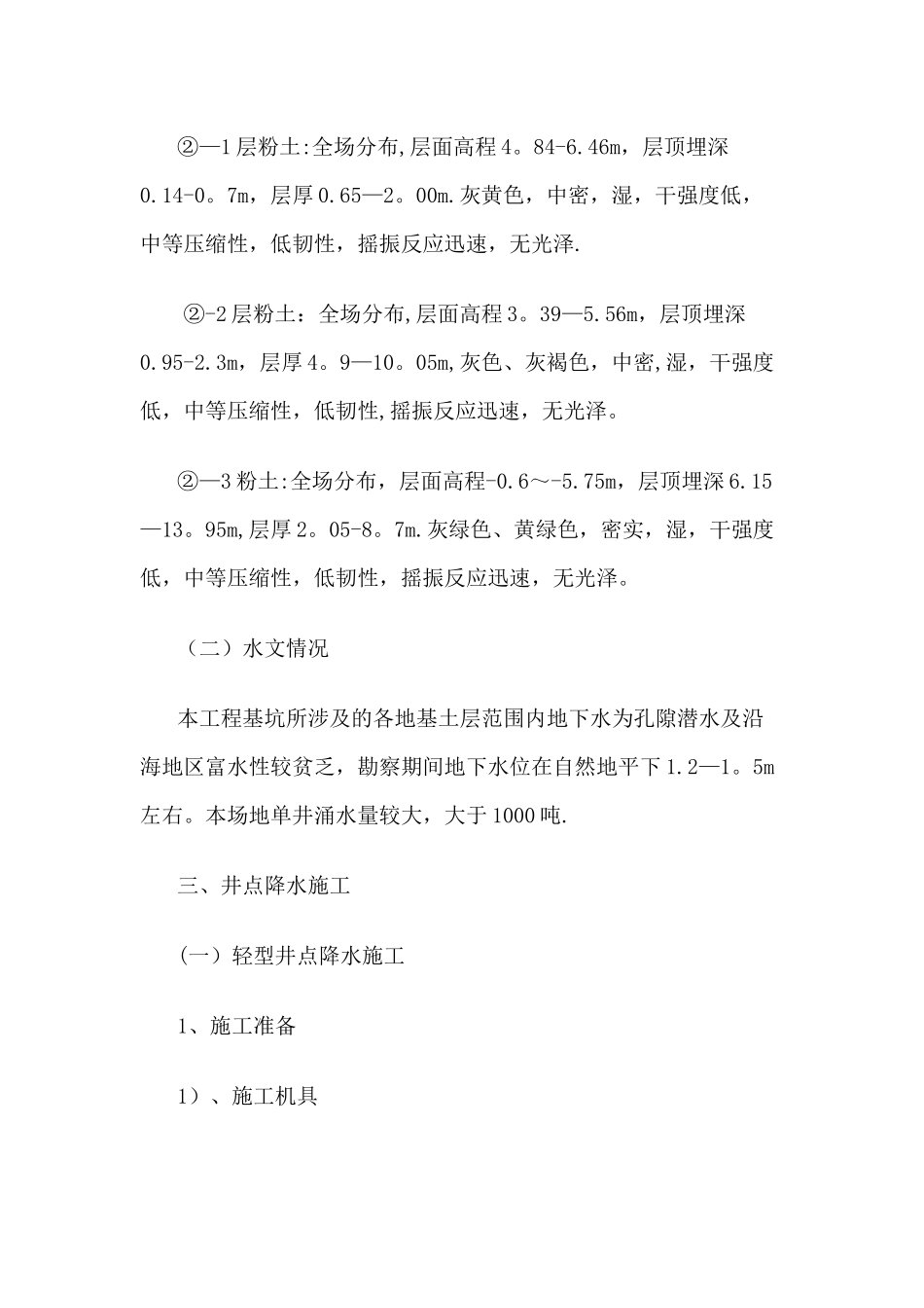 井点降水专项施工方案(最终)_第2页