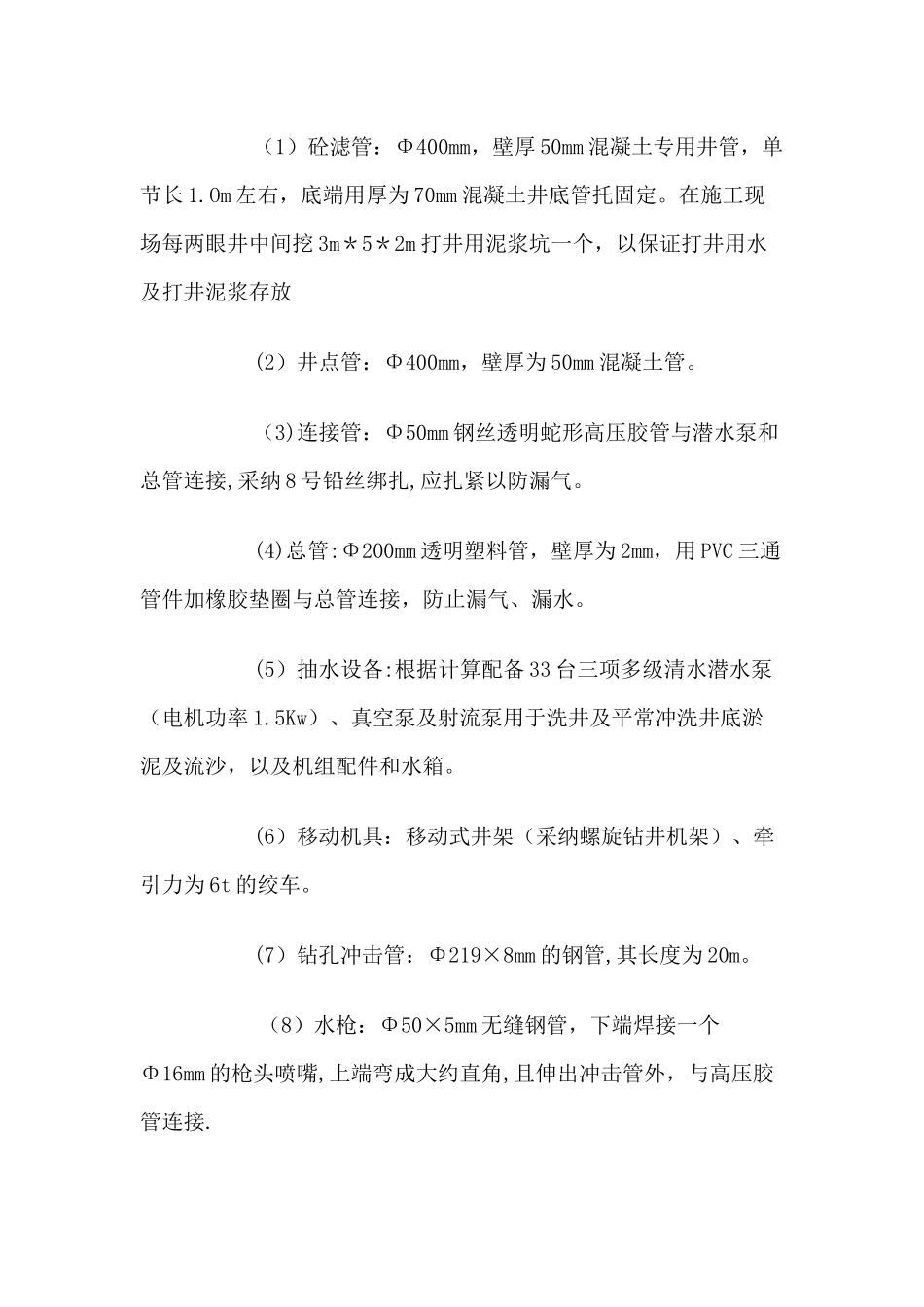 井点降水专项施工方案(最终)_第3页