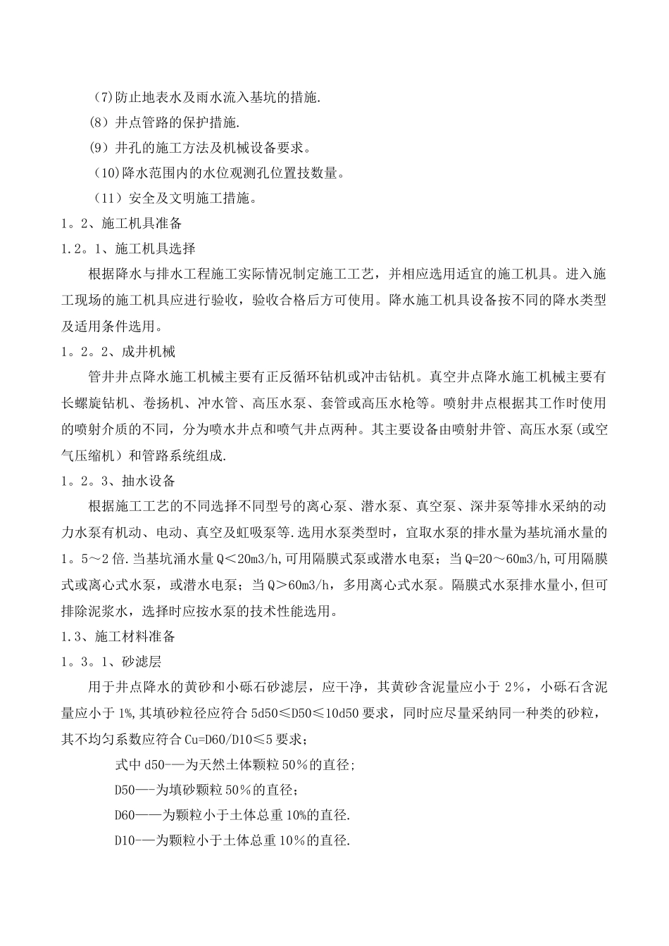 井点降水专项施工方案_第2页