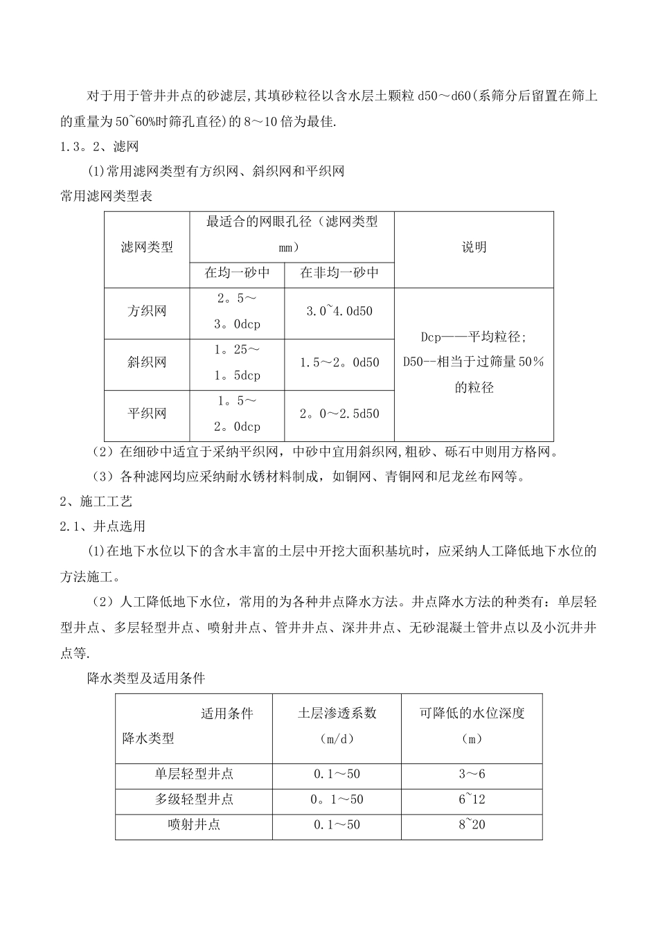 井点降水专项施工方案_第3页