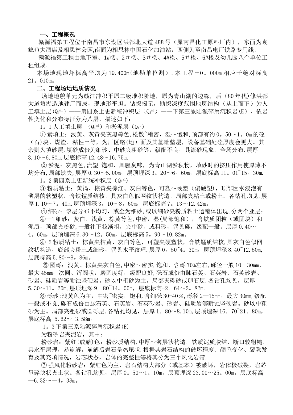 井点降水及边坡支护施工方案_第1页