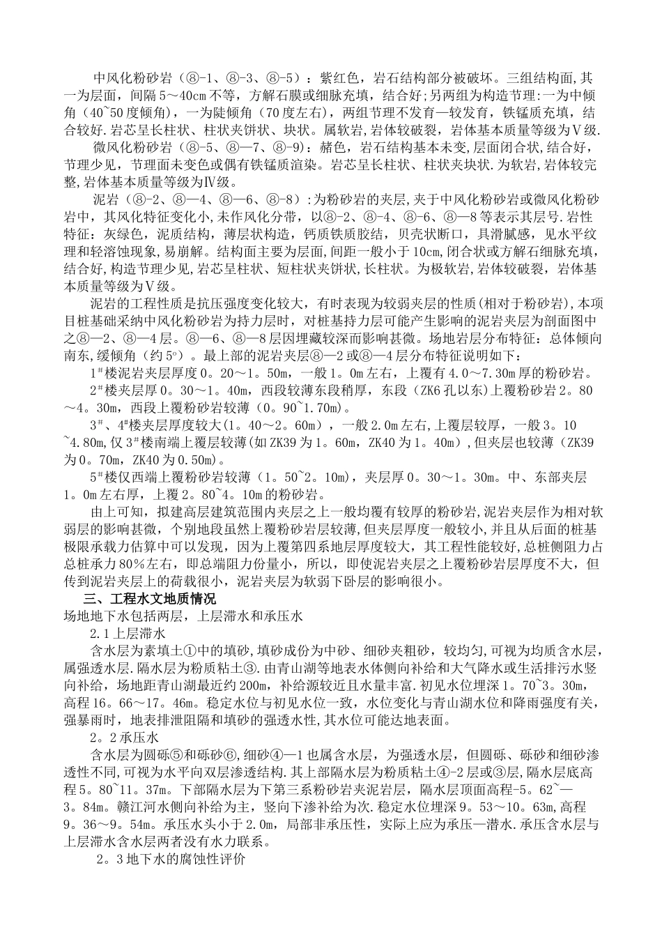 井点降水及边坡支护施工方案_第2页