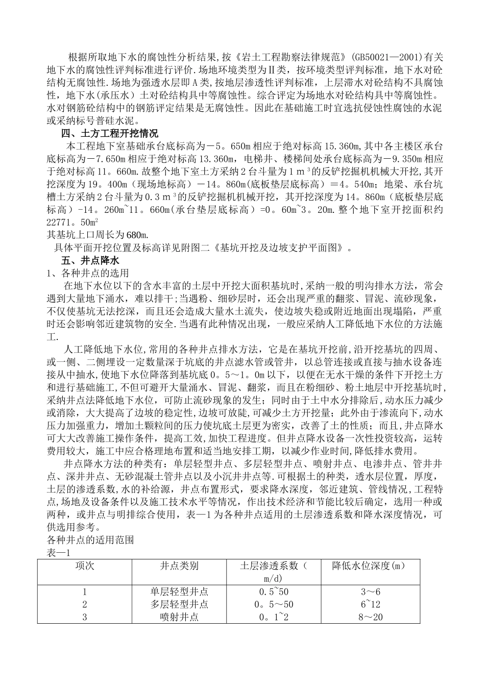 井点降水及边坡支护施工方案_第3页