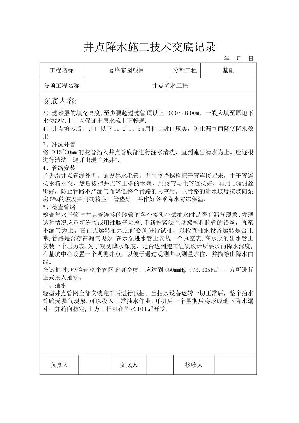 井点降水安全技术交底记录_第2页