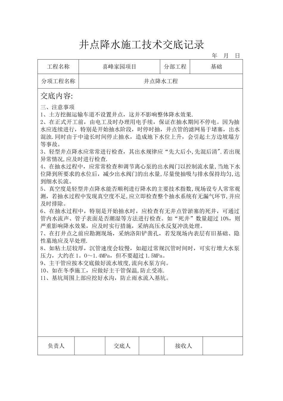 井点降水安全技术交底记录_第3页