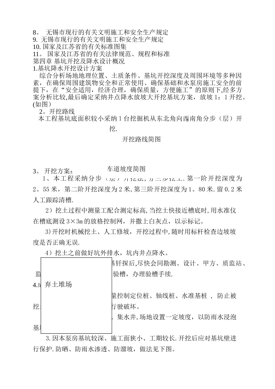 井点降水放坡大开挖施工方案_第3页