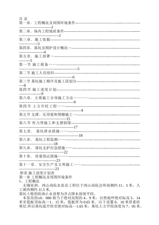 井点降水放坡大开挖施工方案